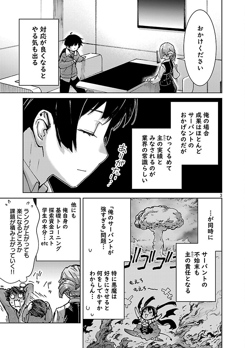 Mob kara Hajimaru Tansaku Eiyuutan - Chapter 33 - Page 5